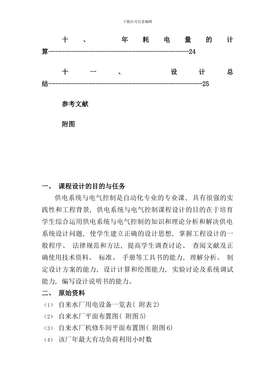 某自来水厂供电设计方案样本_第3页