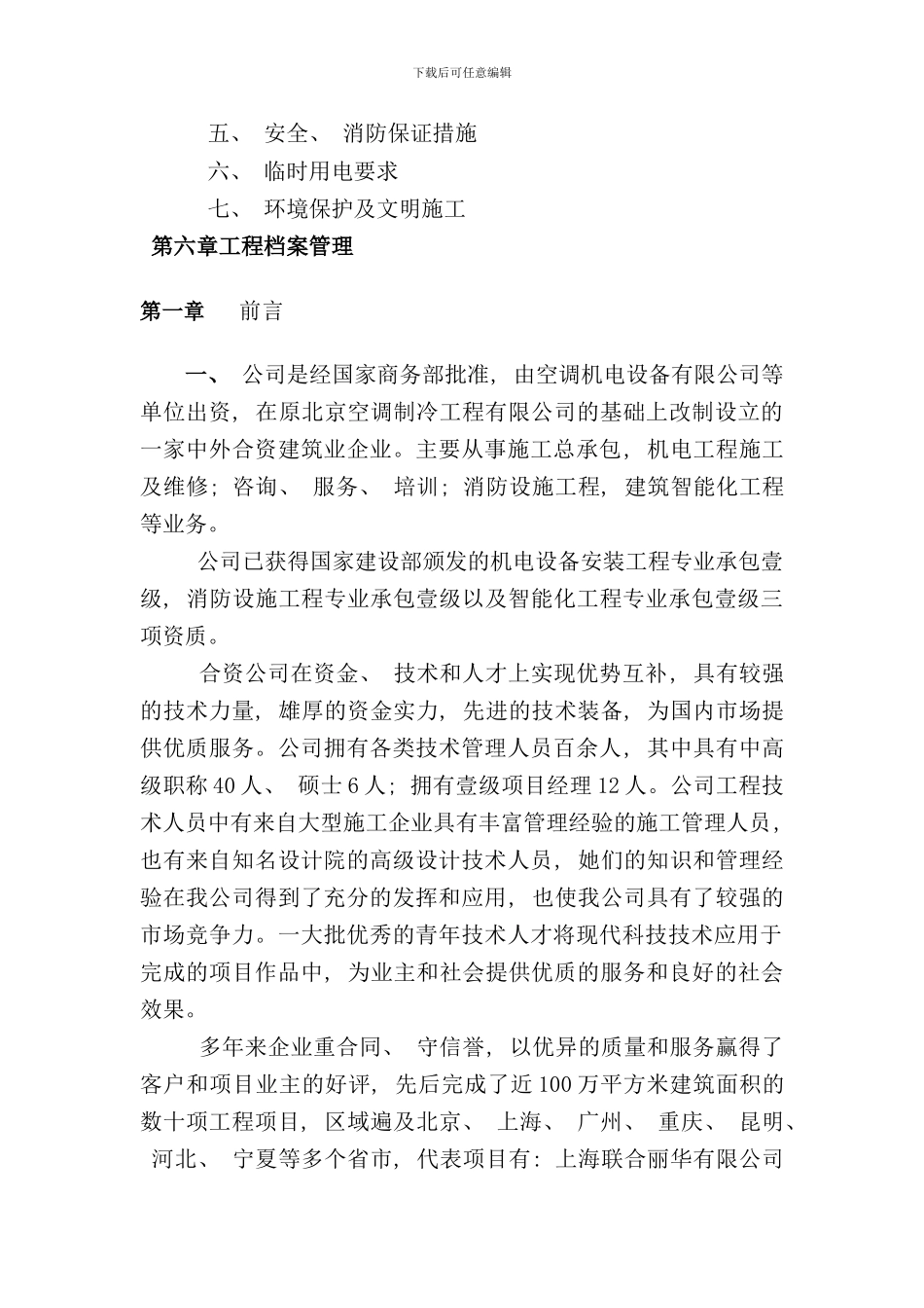 某能源站房室外供热直埋管道施工方案secret样本_第2页