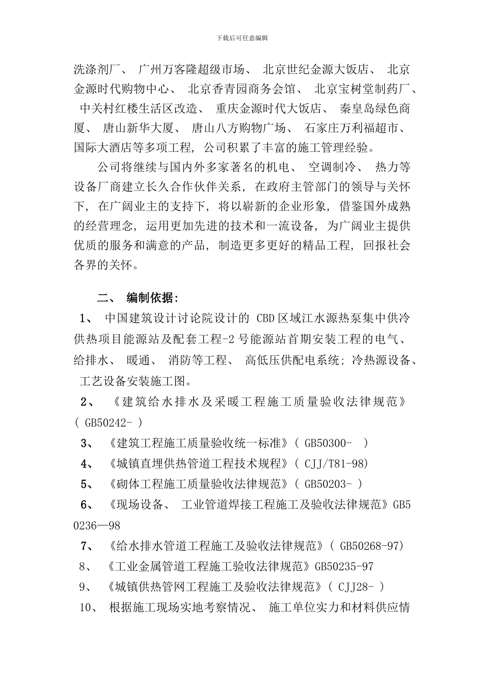 某能源站房室外供热直埋管道施工方案secret样本_第3页