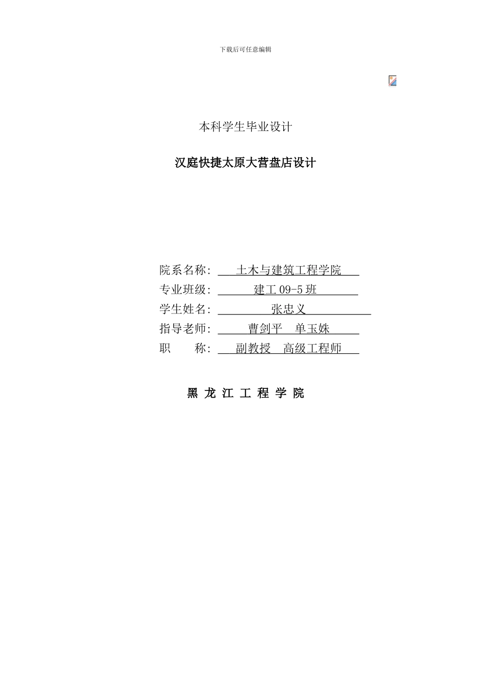 某酒店结构设计计算书样本_第1页