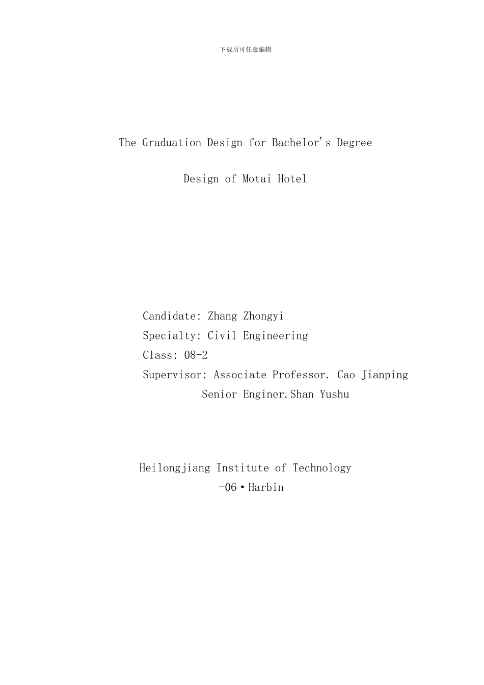 某酒店结构设计计算书样本_第2页