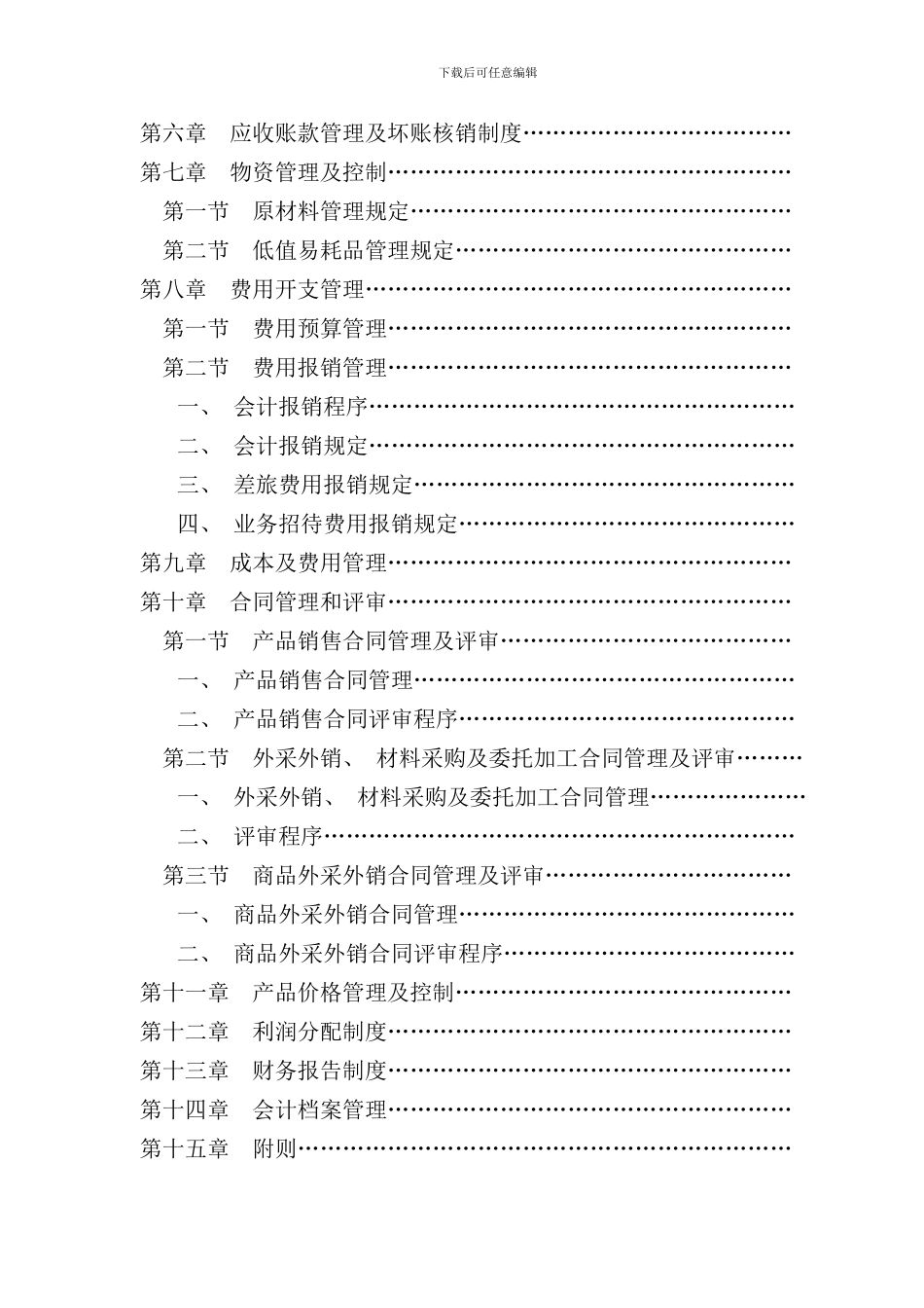 某酒业财务管理制度样本_第3页