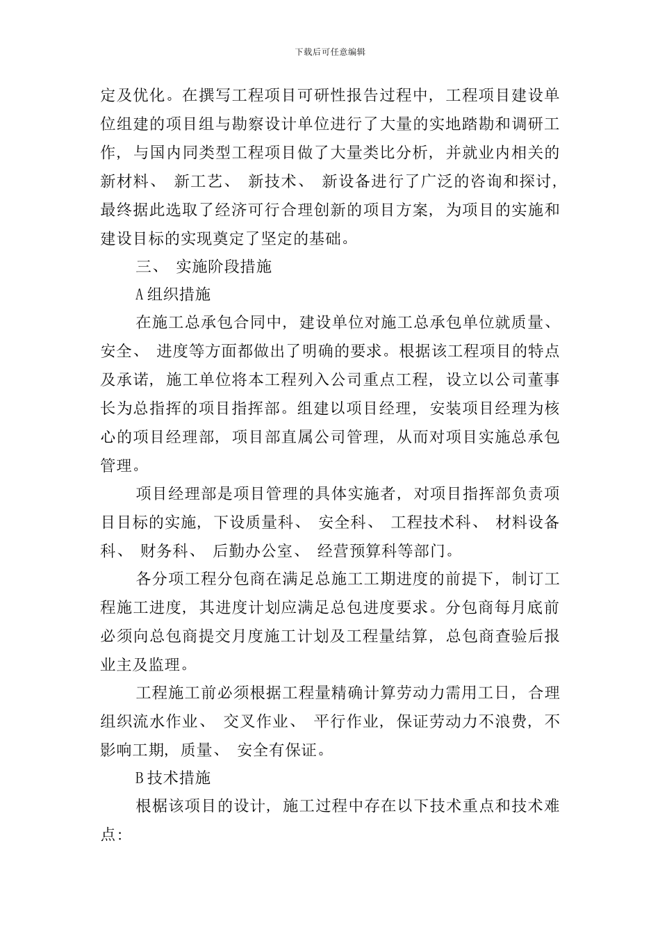 某金融中心大楼工程的项目管理要点分析样本_第2页