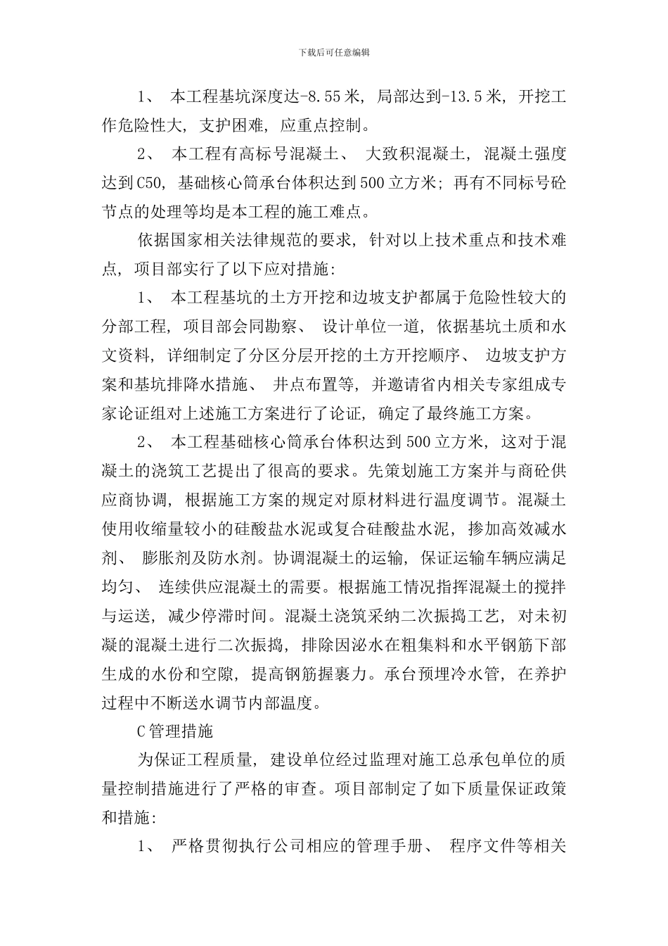 某金融中心大楼工程的项目管理要点分析样本_第3页