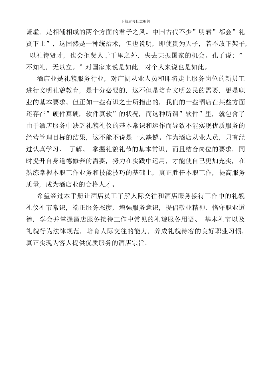某酒店员工礼貌礼节规范手册样本_第3页