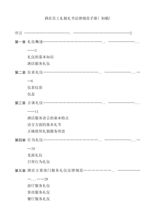 某酒店员工礼貌礼节规范手册样本
