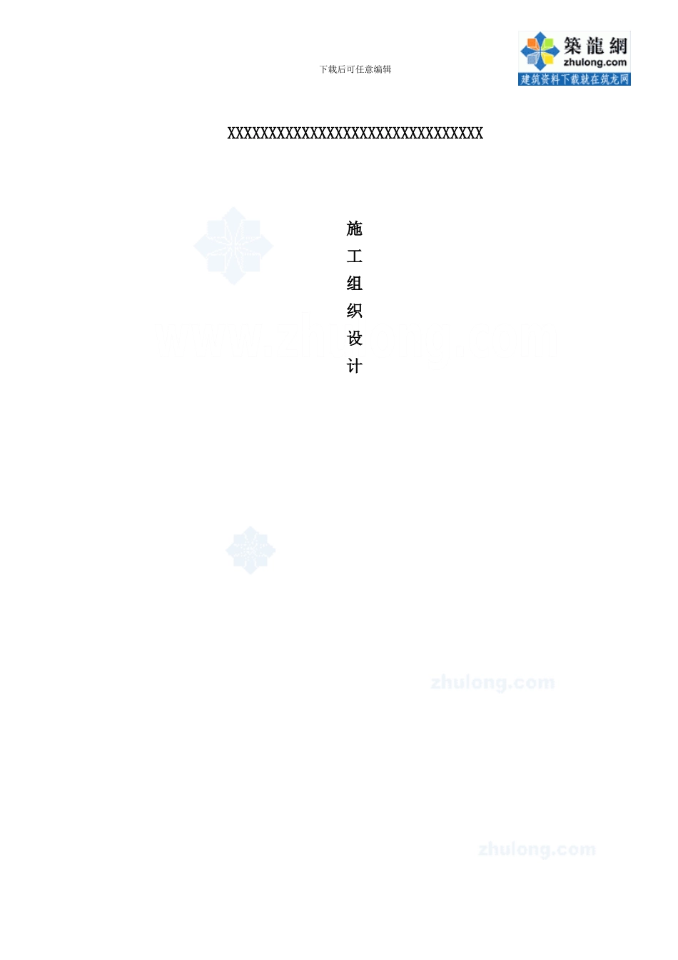 某钢结构厂房文明施工样本_第1页