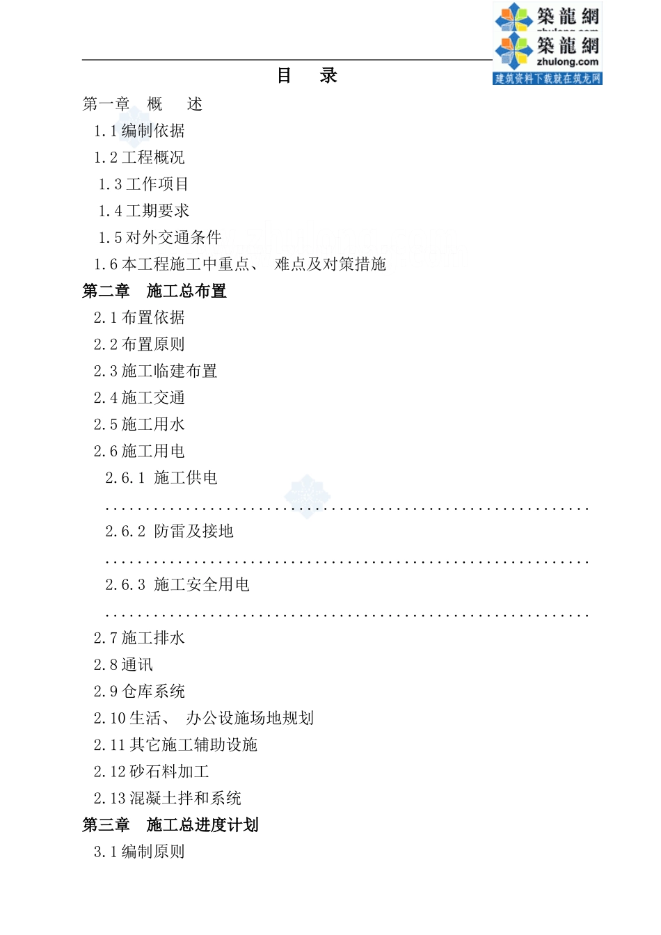 某钢结构厂房文明施工样本_第2页