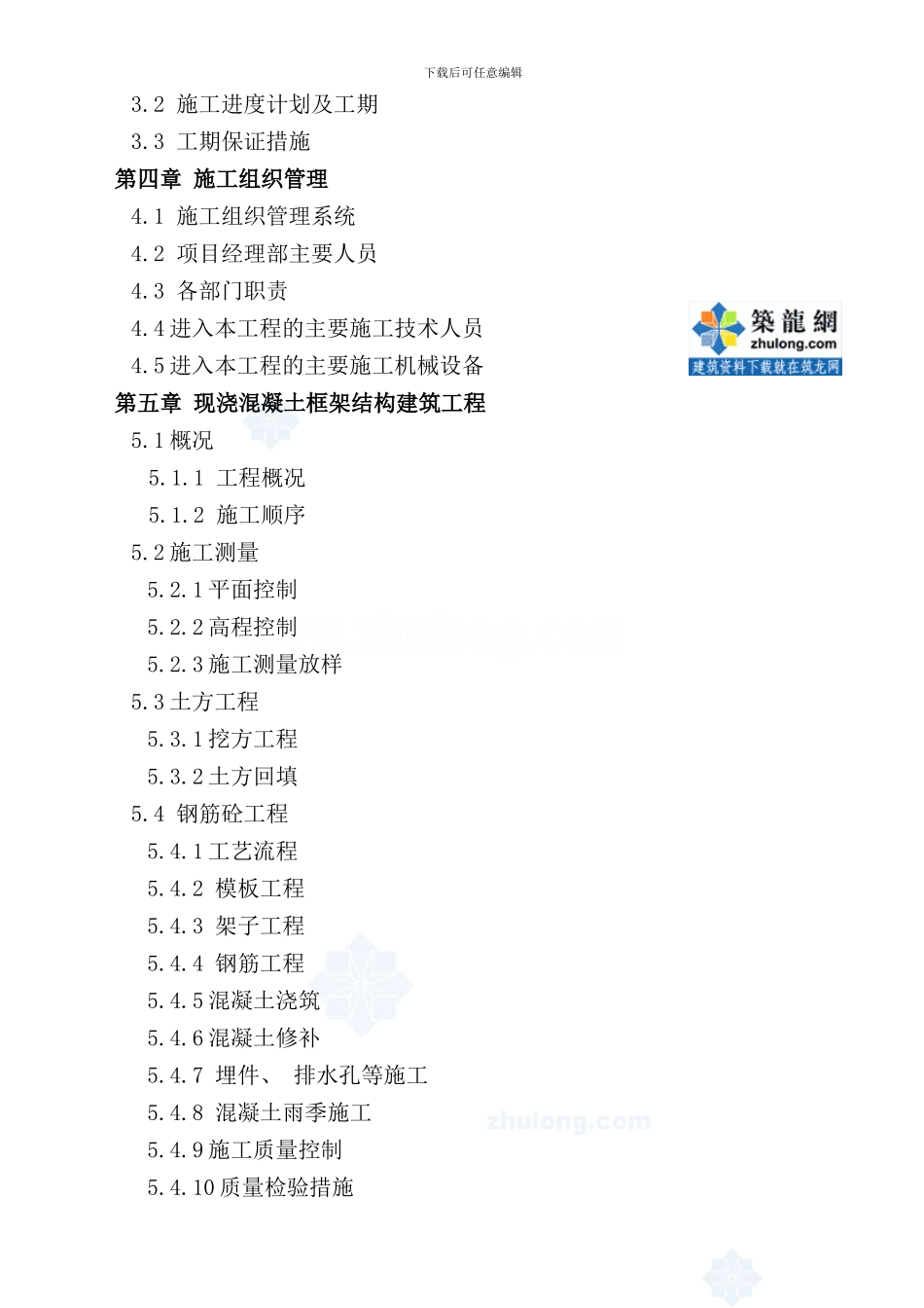 某钢结构厂房文明施工样本_第3页