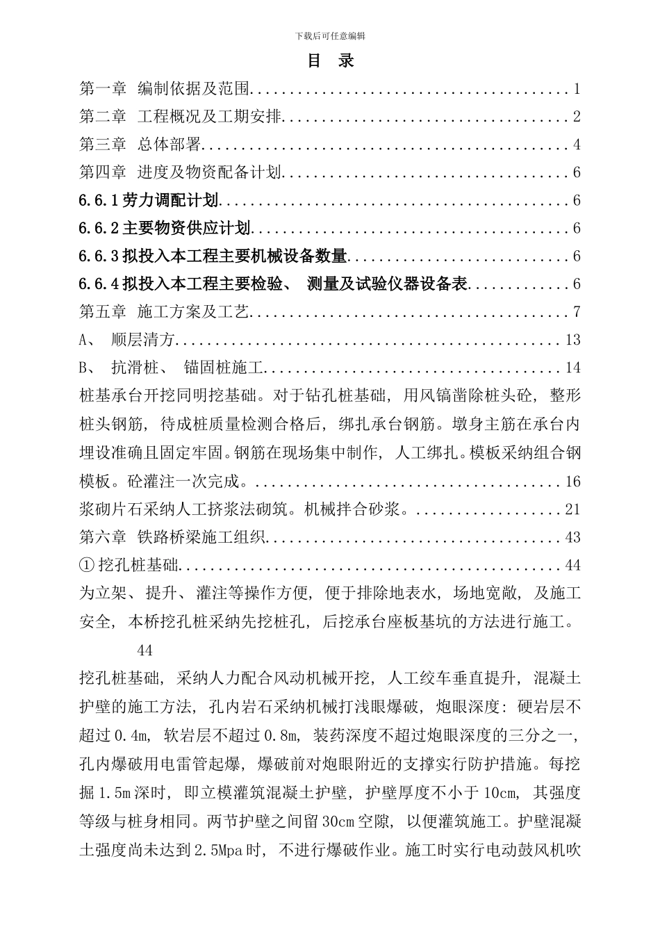 某铁路工程施工组织设计样本_第2页