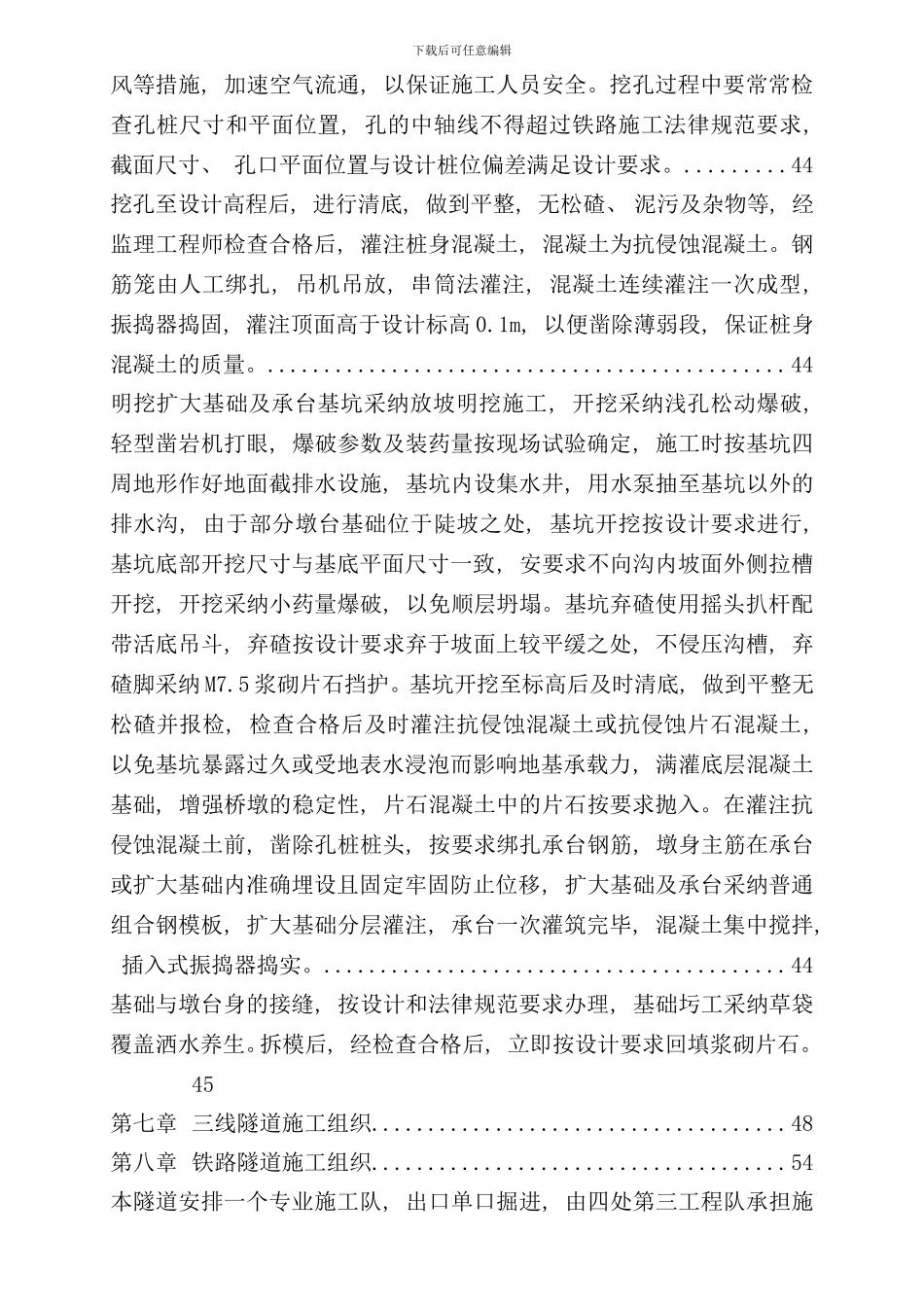 某铁路工程施工组织设计样本_第3页