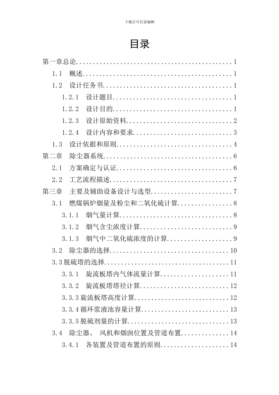 某燃煤采暖锅炉房烟气除尘系统设计样本_第2页