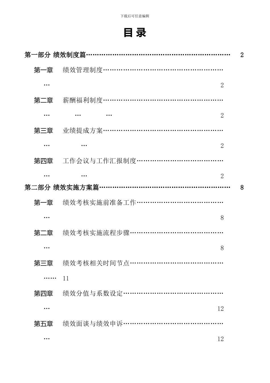 某集团公司绩效考核体系全套方案样本_第2页