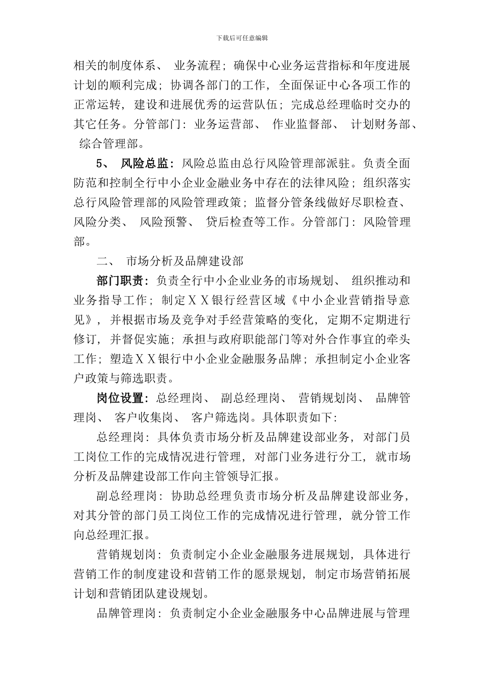 某银行小企业金融服务中心组织架构及人员配置方案样本_第2页
