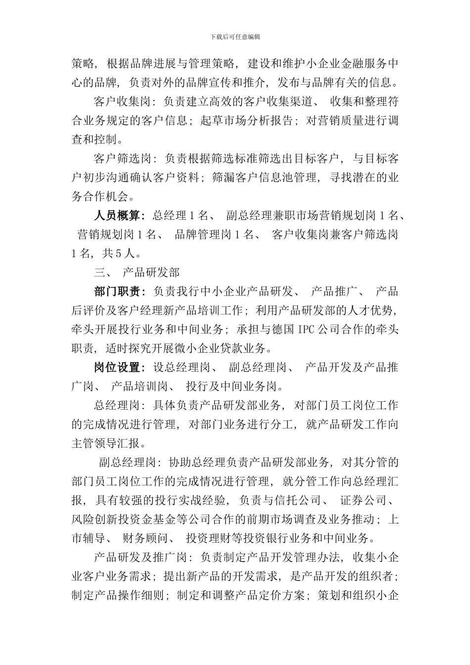 某银行小企业金融服务中心组织架构及人员配置方案样本_第3页