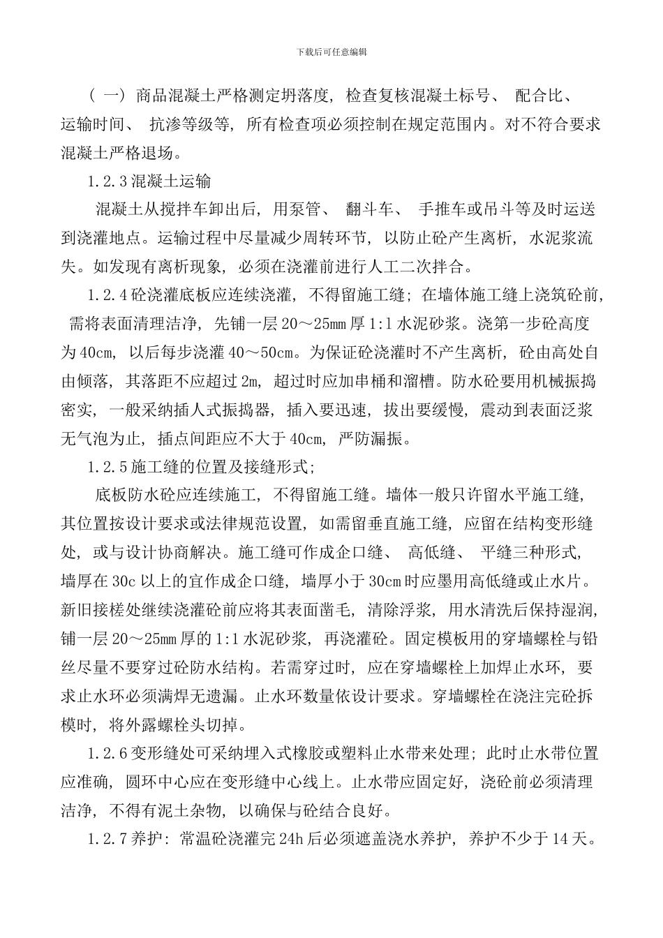 某项目地下室防渗漏施工方案样本_第3页