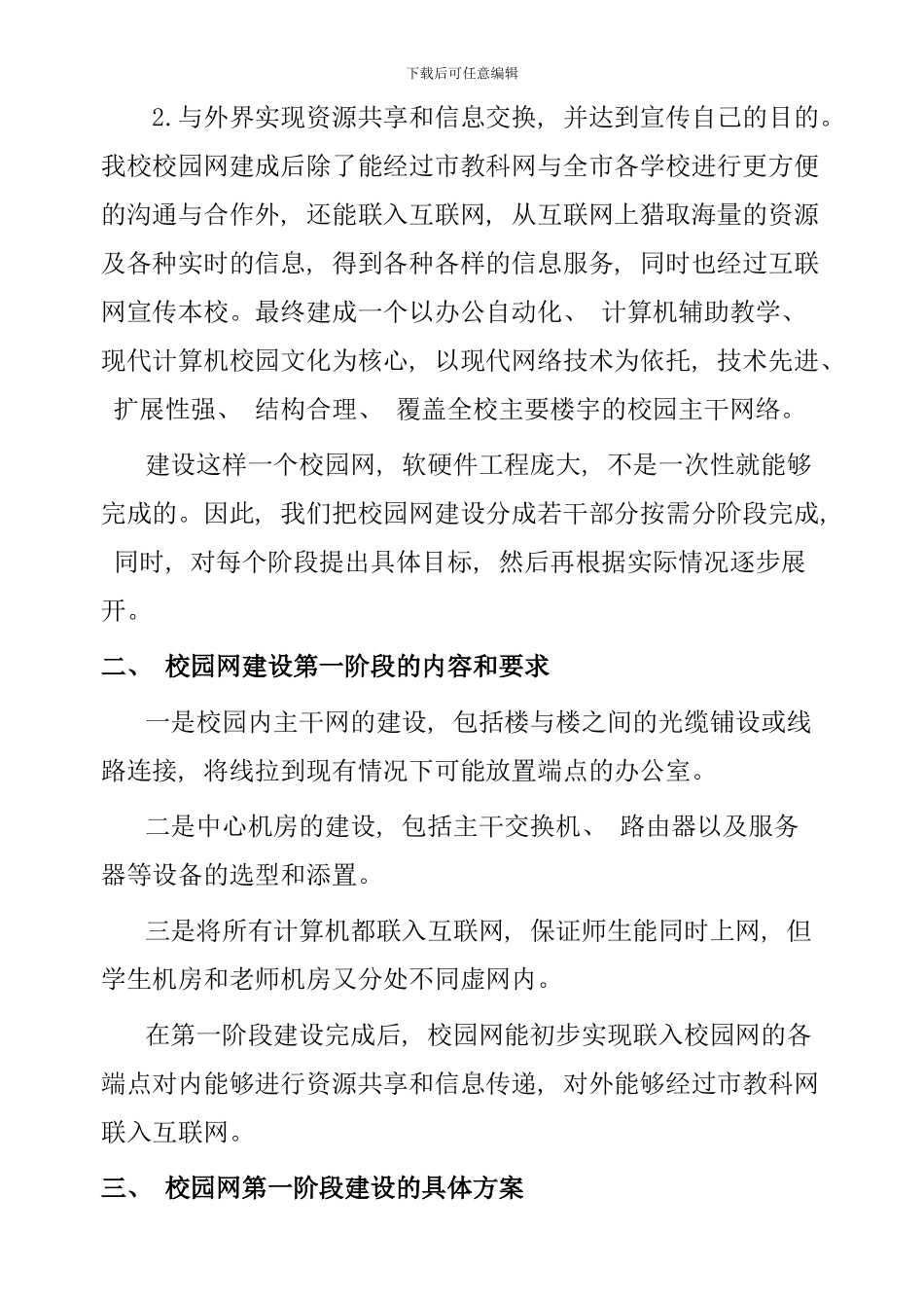 某高中学校网络设计方案样本_第2页