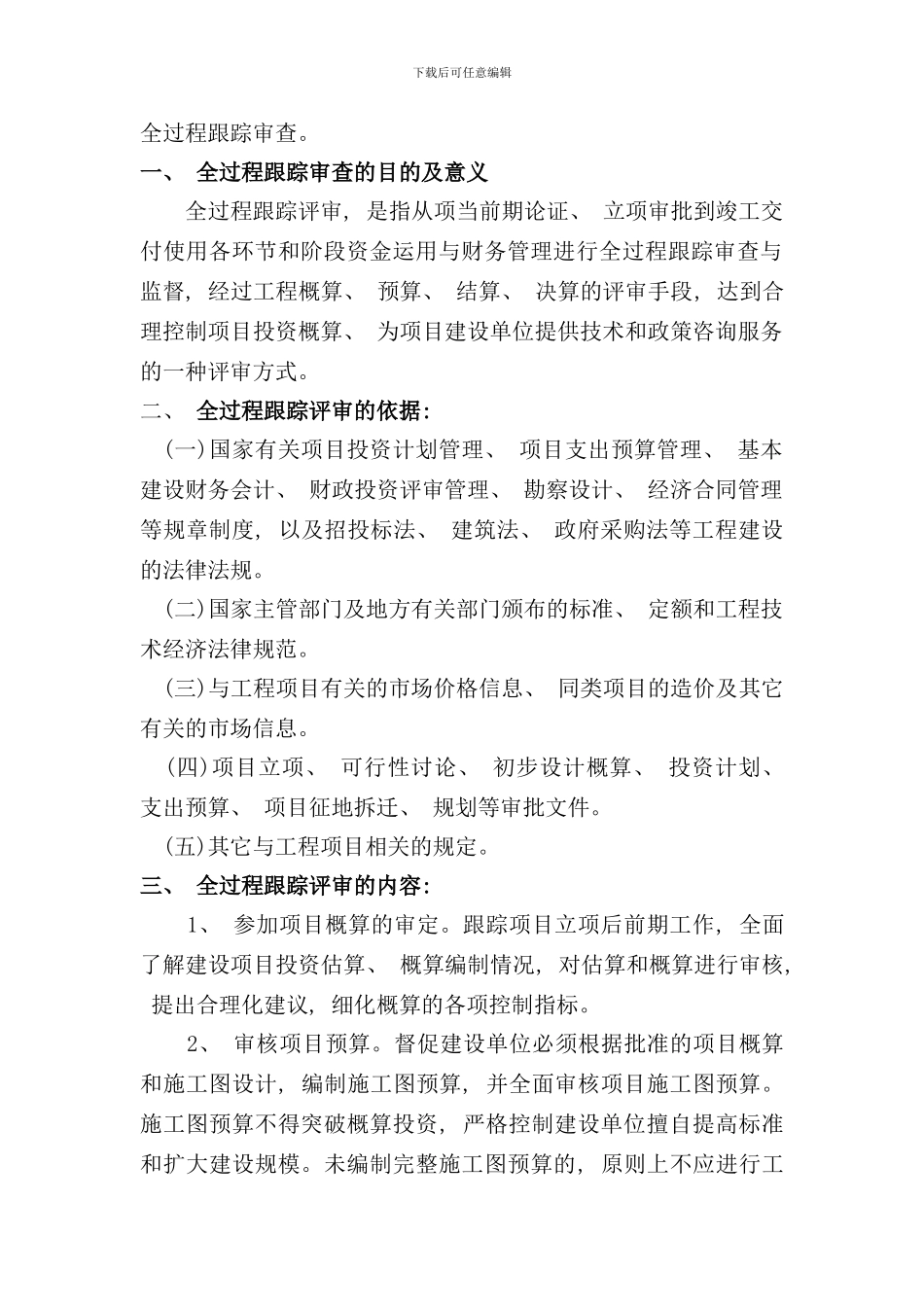 某省财政项目跟踪审计投标方案样本_第3页