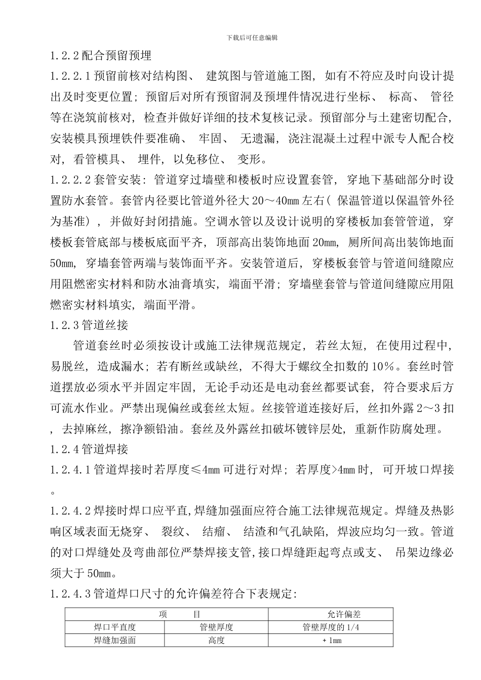 某高层住宅给排水及电气施工方案secret样本_第3页