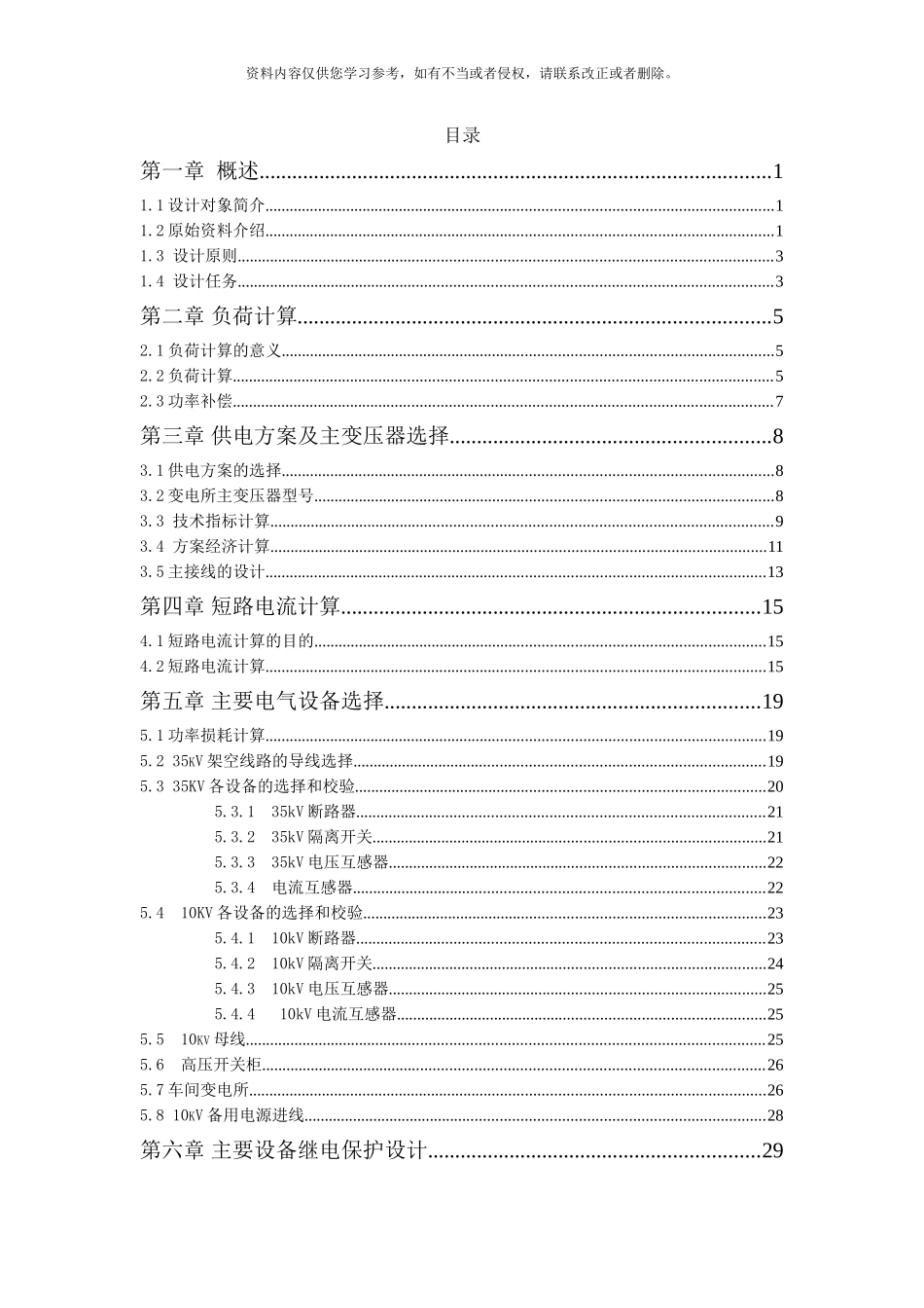 某锻造厂供配电系统设计样本_第2页