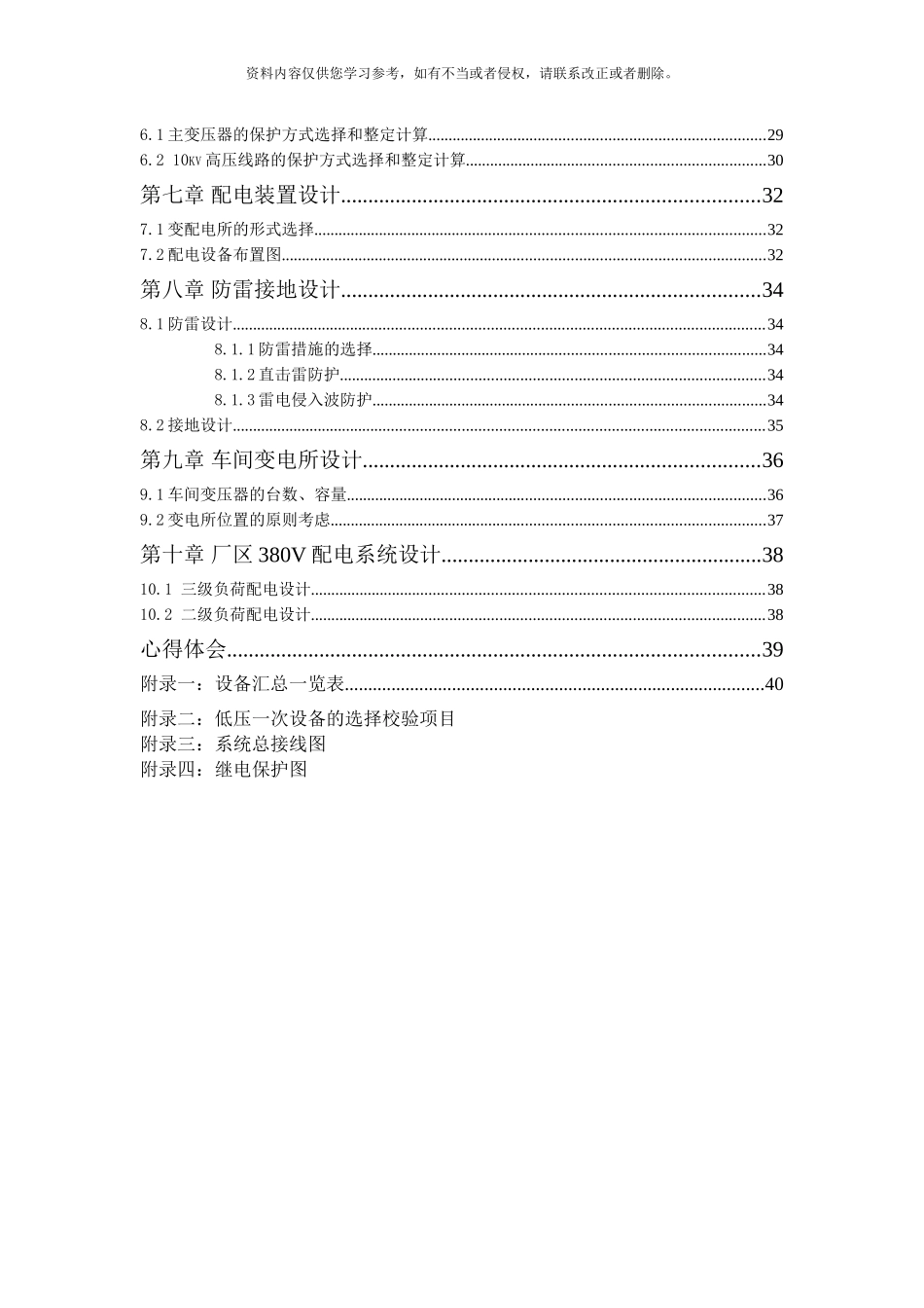 某锻造厂供配电系统设计样本_第3页