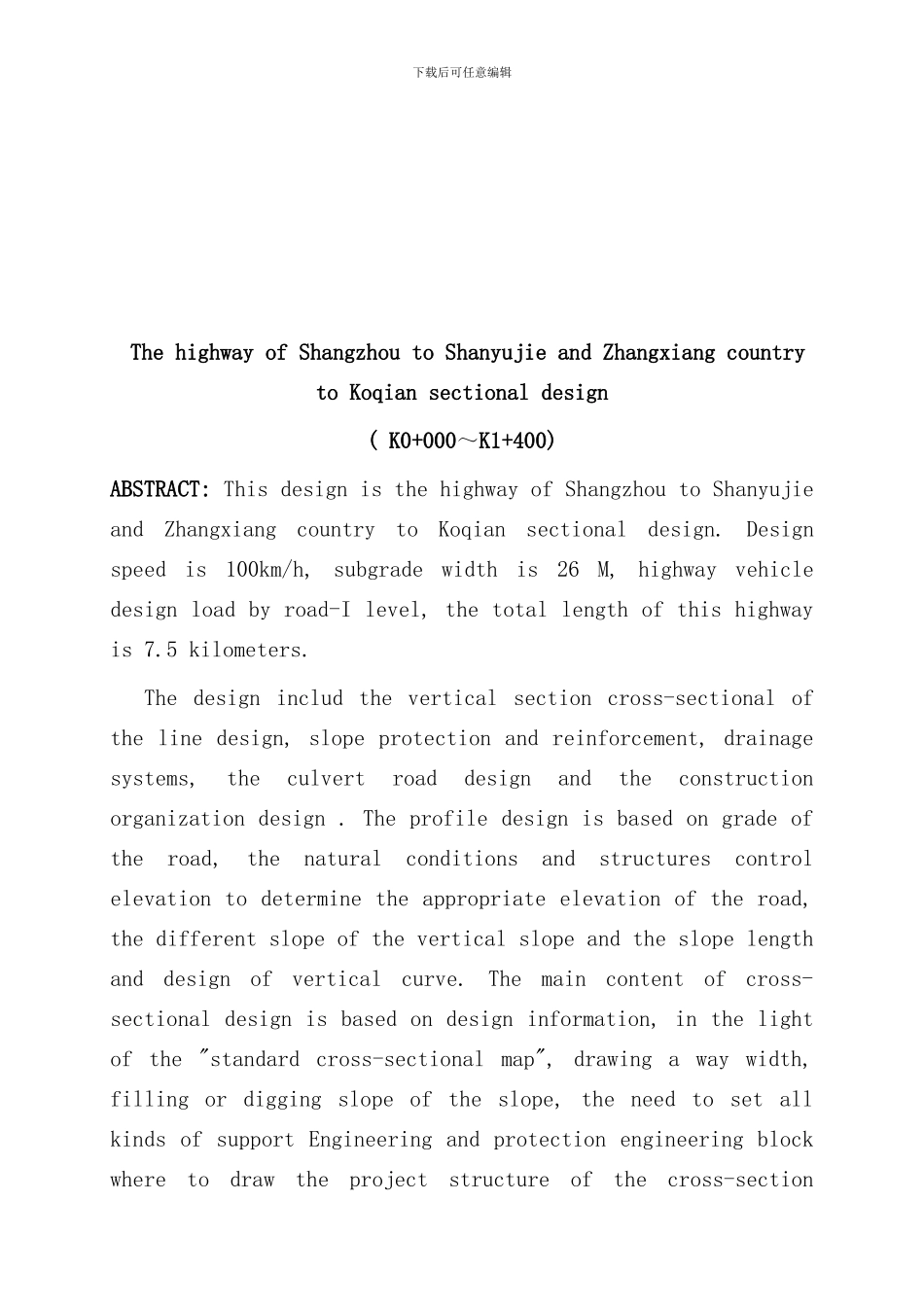 某高速公路毕业设计说明书样本_第2页