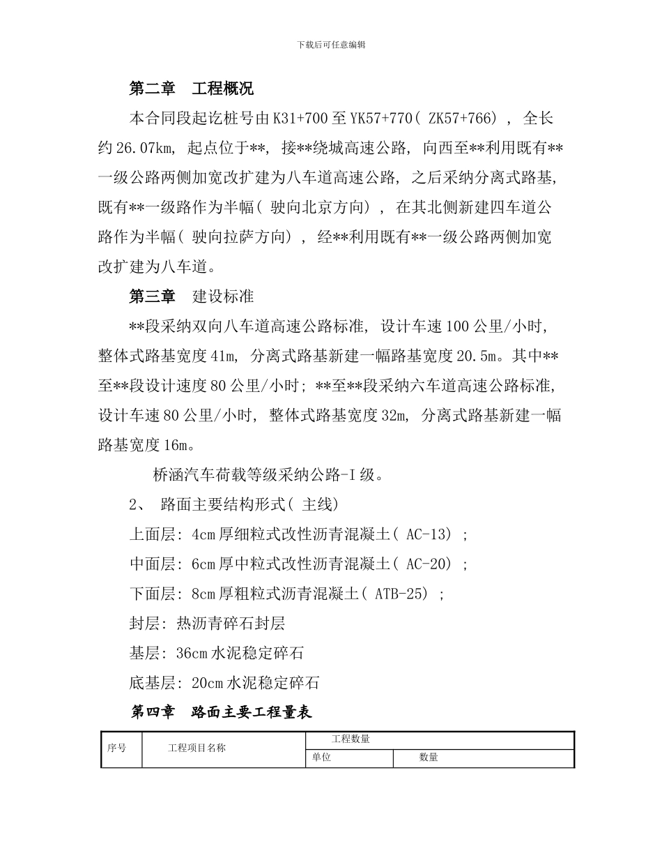 某高速公路路面工程安全专项施工方案样本_第2页