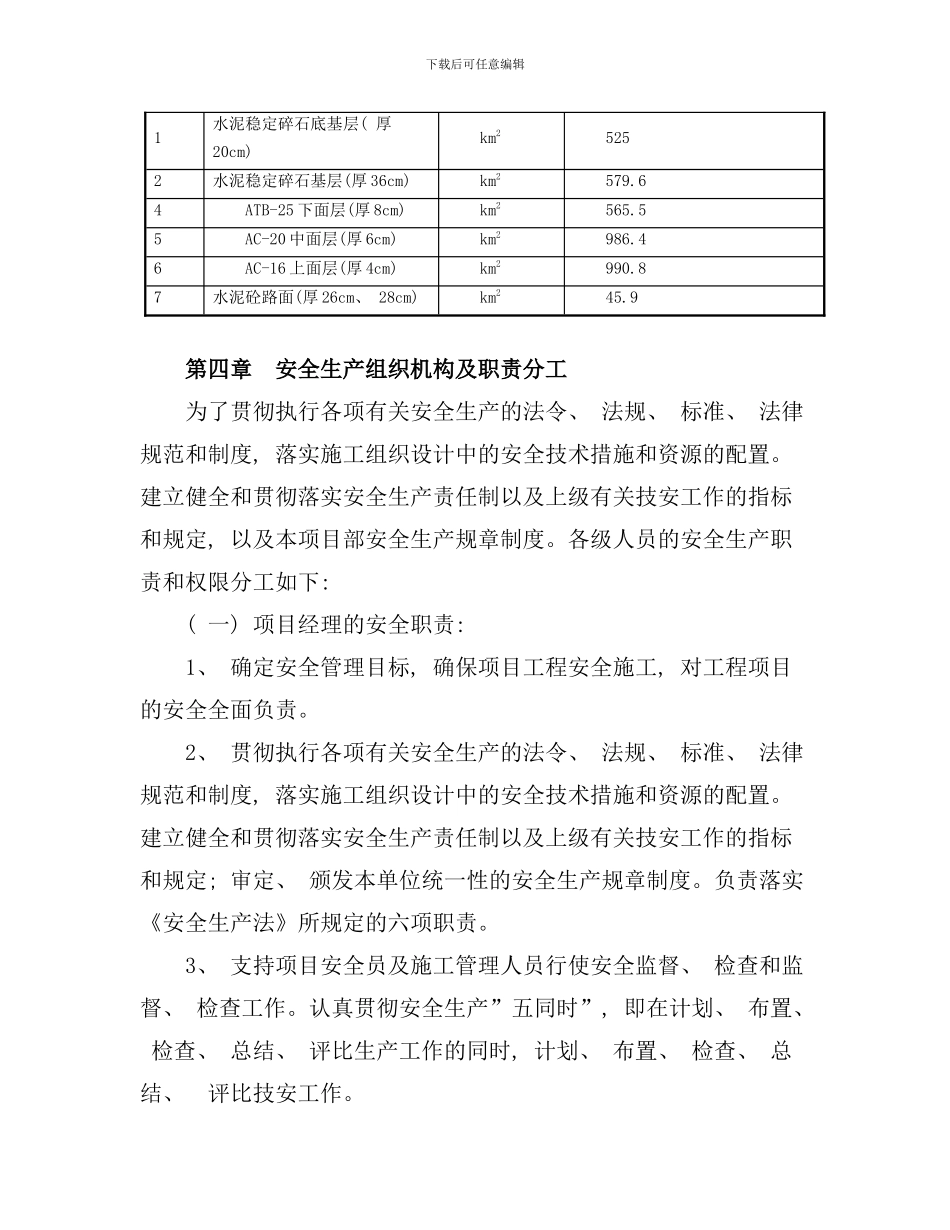 某高速公路路面工程安全专项施工方案样本_第3页