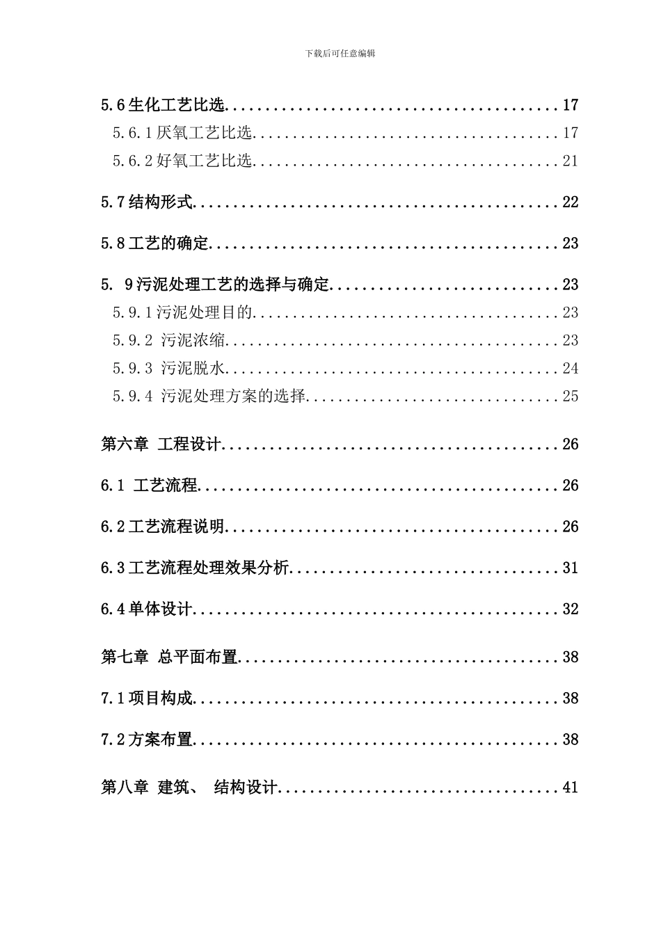 某鸡鸭屠宰废水的处理方案样本_第3页