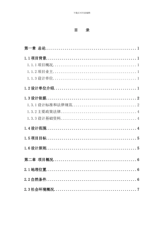 某鸡鸭屠宰废水的处理方案样本