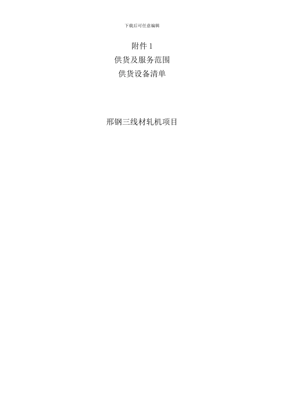 某高线工程电气控制系统描述详细样本_第1页