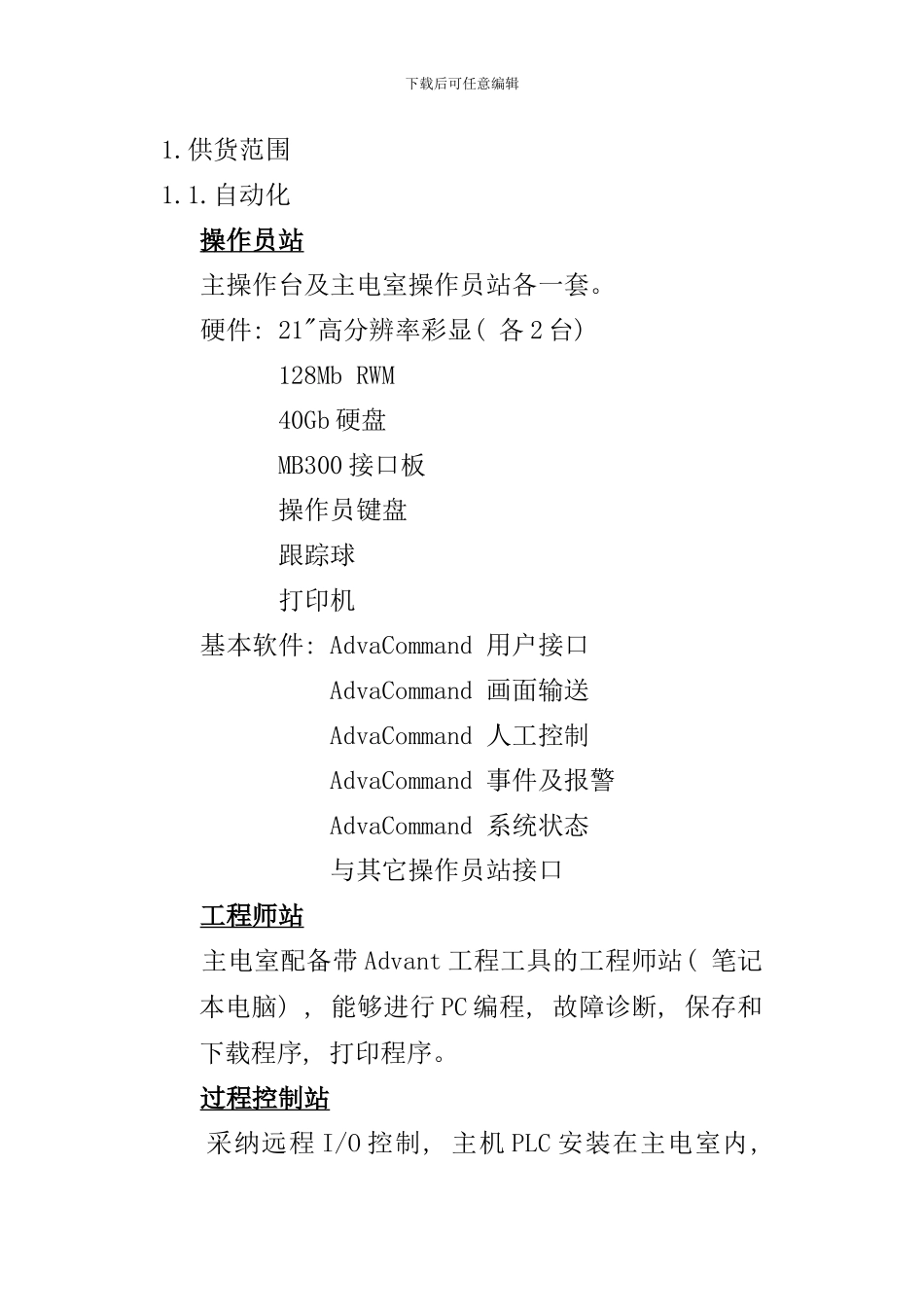 某高线工程电气控制系统描述详细样本_第2页