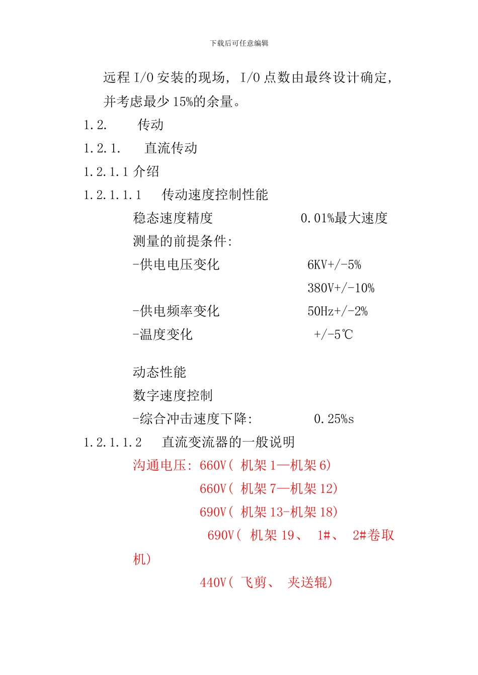 某高线工程电气控制系统描述详细样本_第3页
