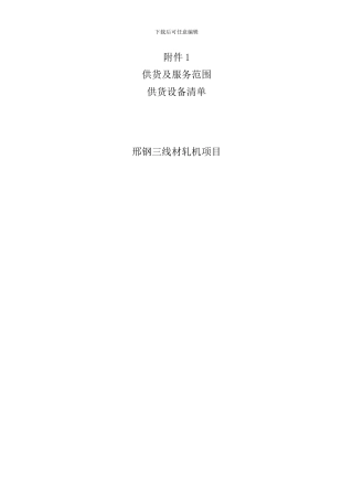 某高线工程电气控制系统描述详细样本