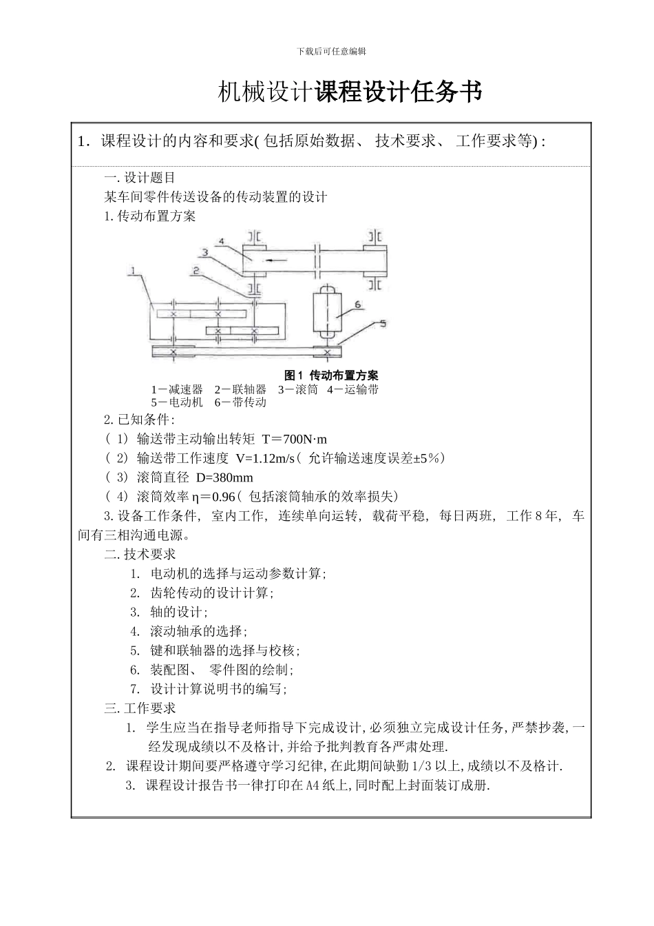 某车间零件传送设备的传动装置设计课程设计报告书样本_第3页