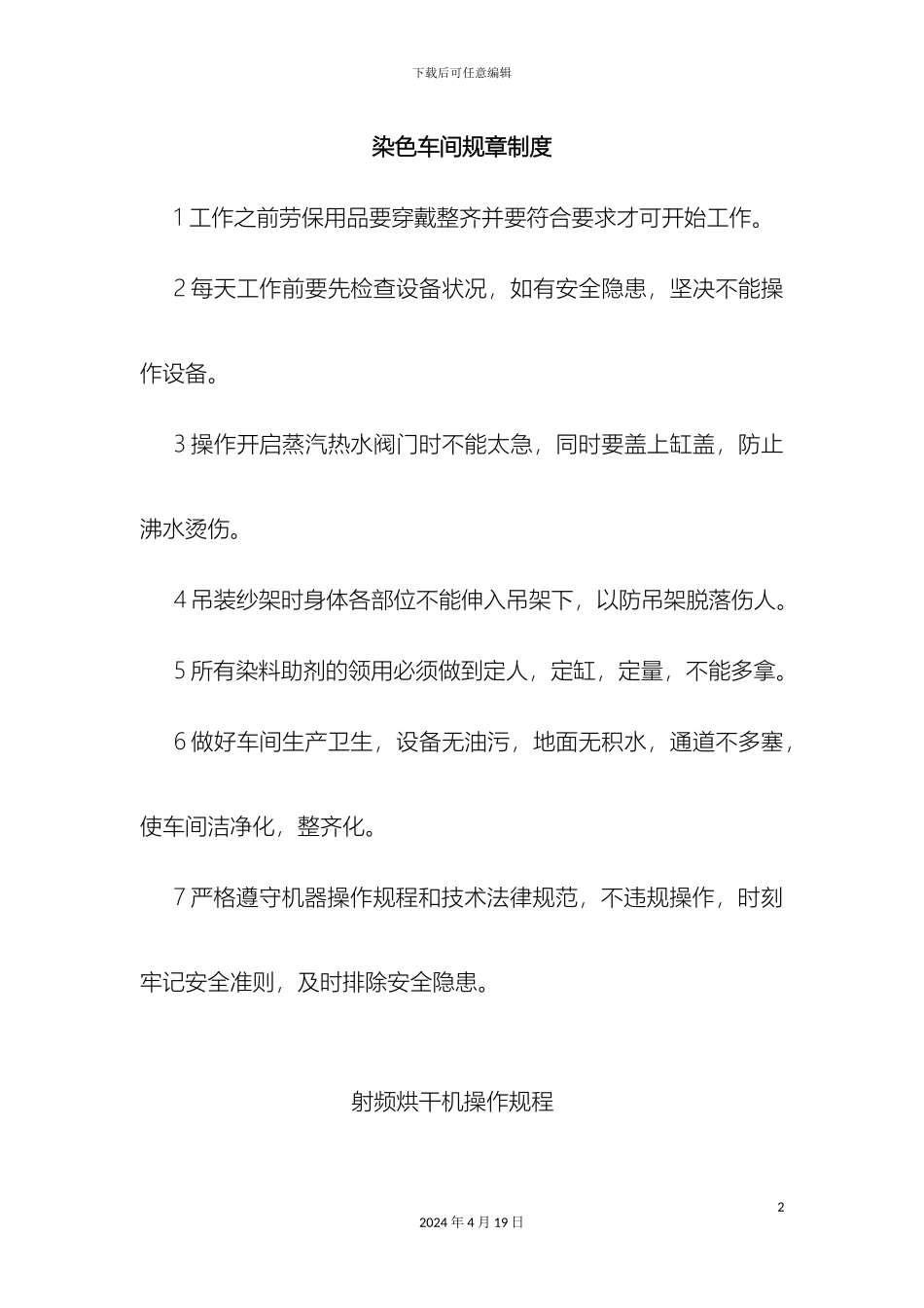 染色车间规章制度初想_第2页