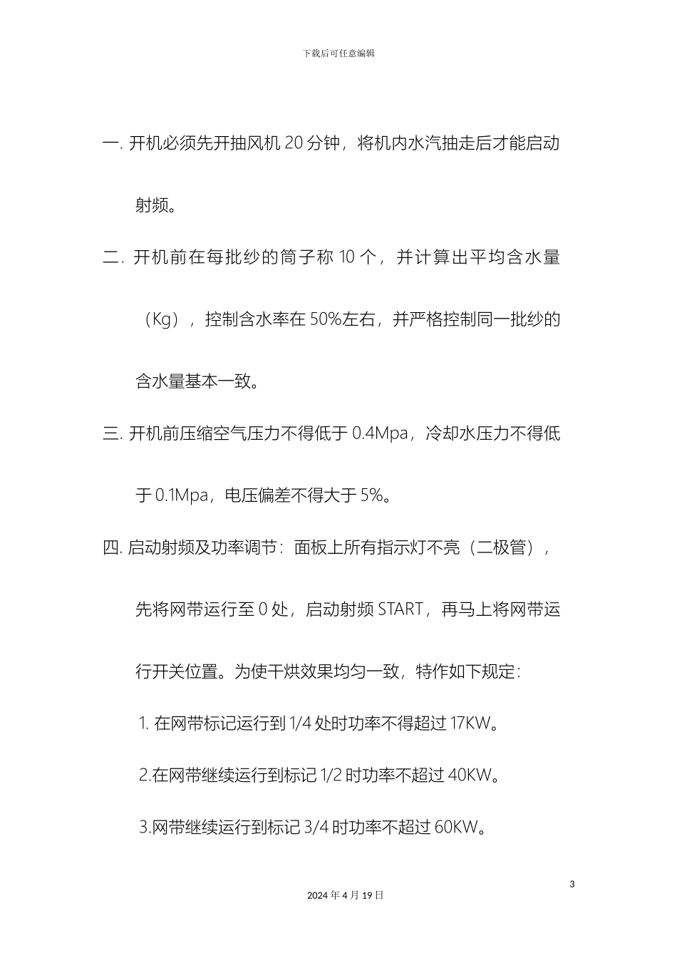 染色车间规章制度初想_第3页