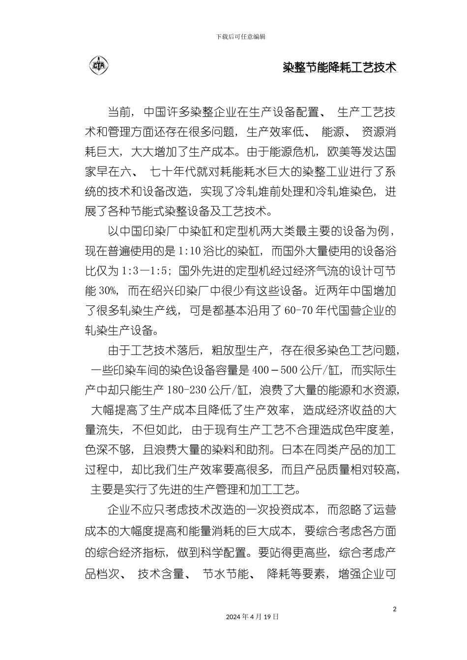 染整节能降耗工艺技术模板_第2页