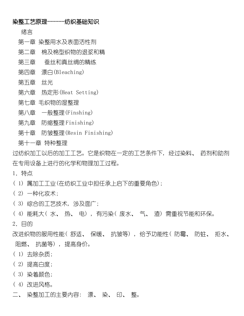 染整工艺原理模板_第2页