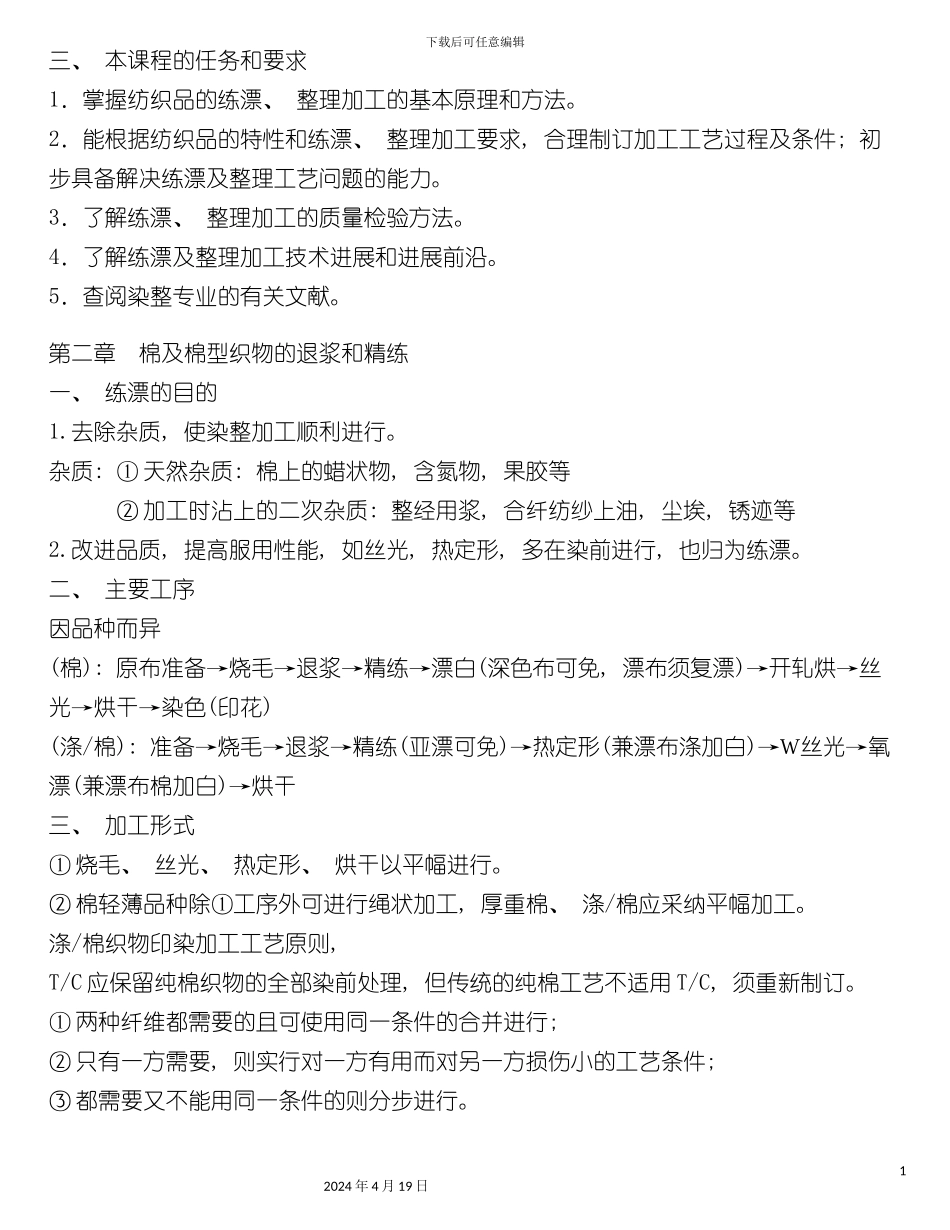 染整工艺原理模板_第3页