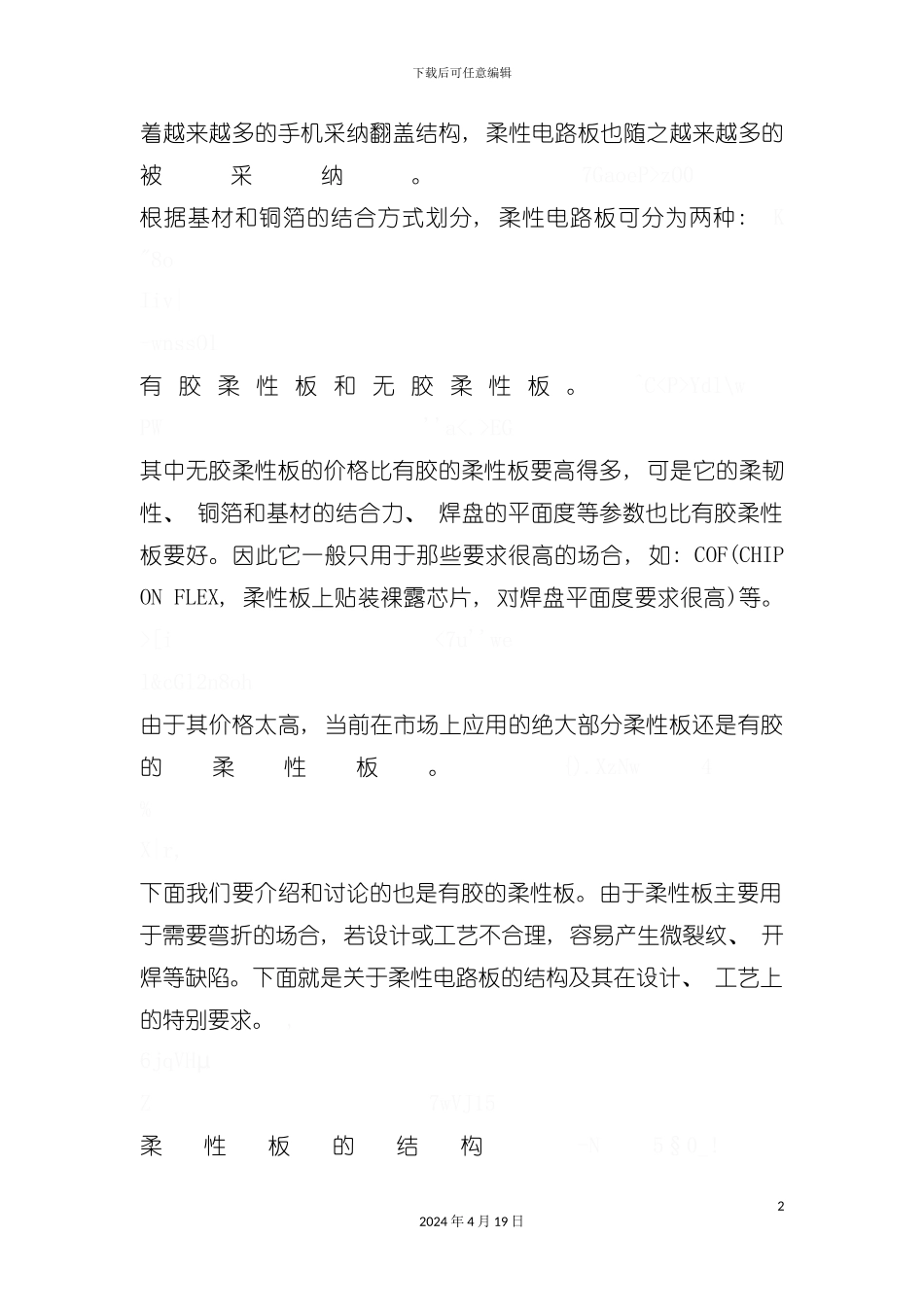 柔性电路板的结构工艺及设计模板_第2页