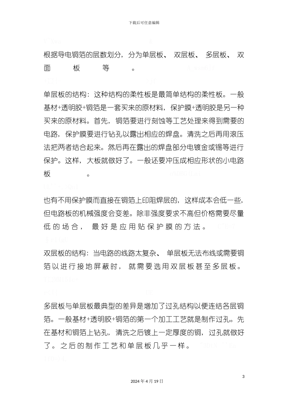 柔性电路板的结构工艺及设计模板_第3页