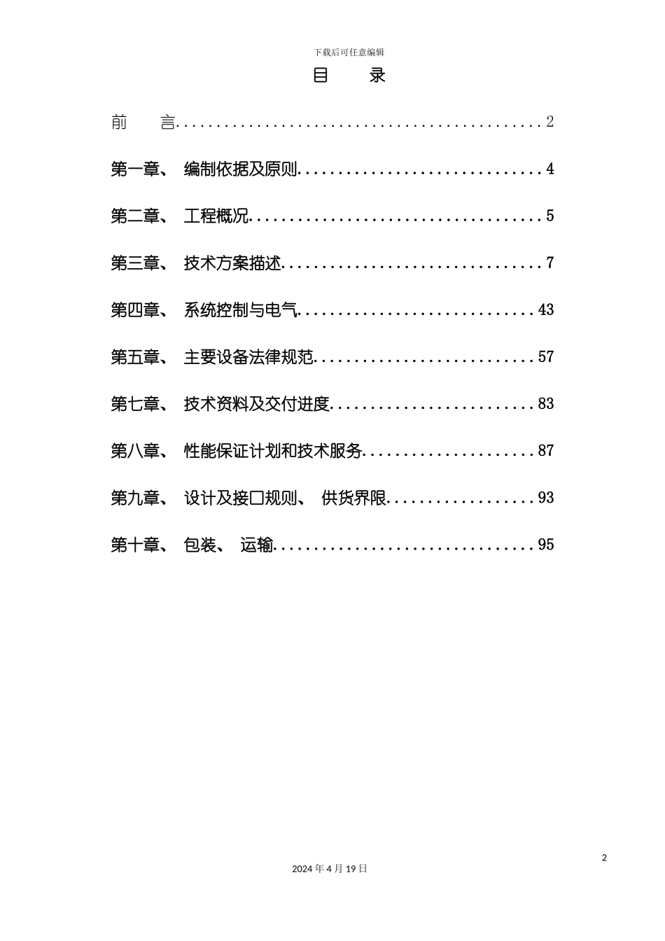 染色工厂排水回收装置工艺介绍模板_第2页