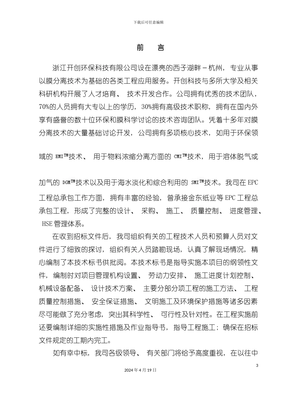 染色工厂排水回收装置工艺介绍模板_第3页