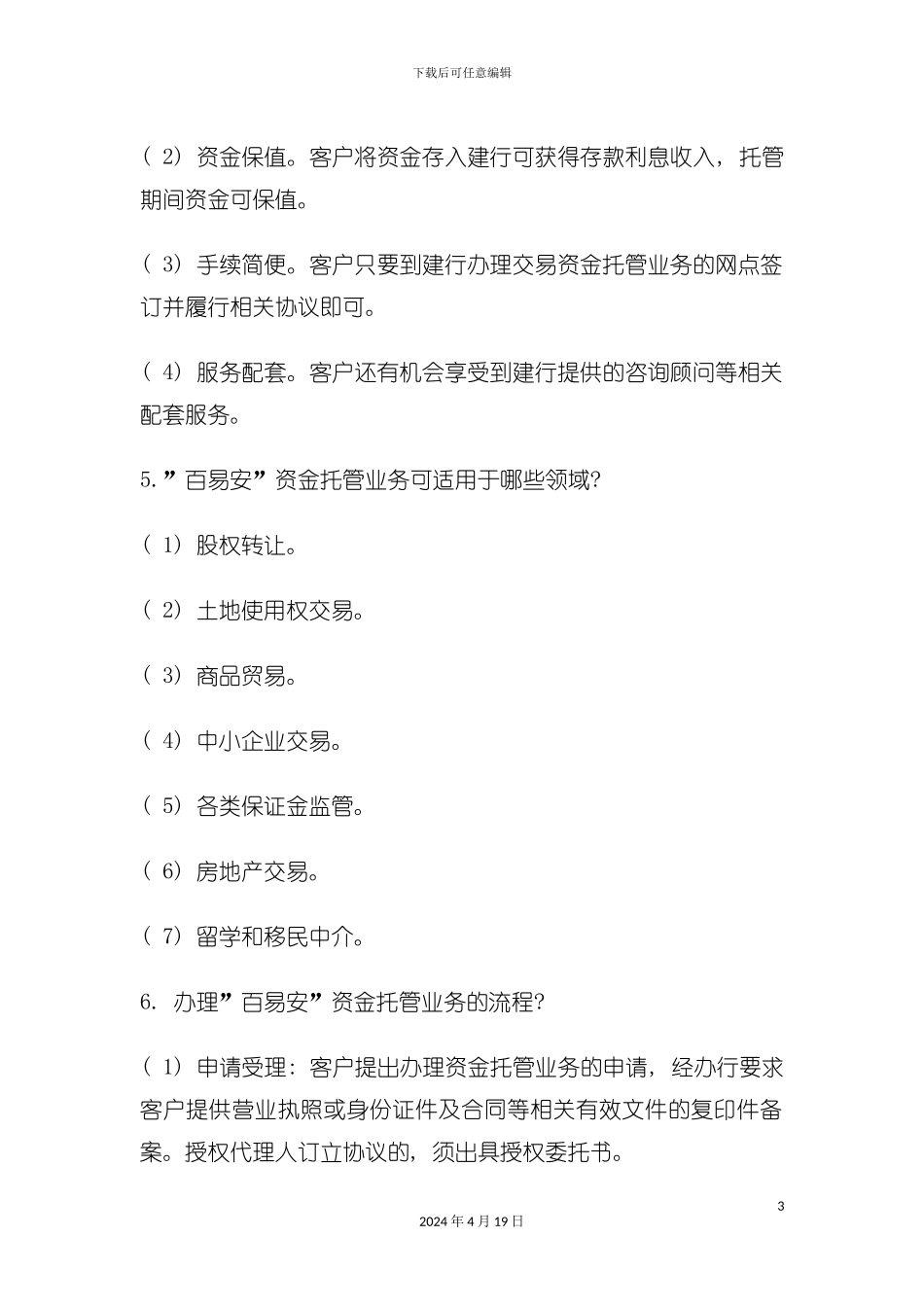 柜面业务应知应会手册第八篇机构业务模板_第3页