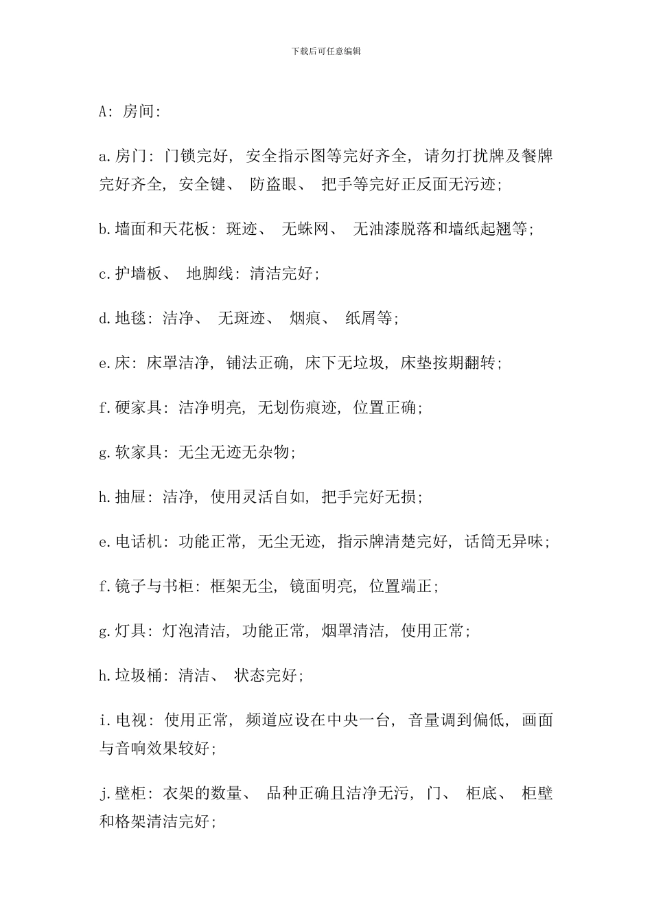 某酒店管家部管理制度样本_第2页