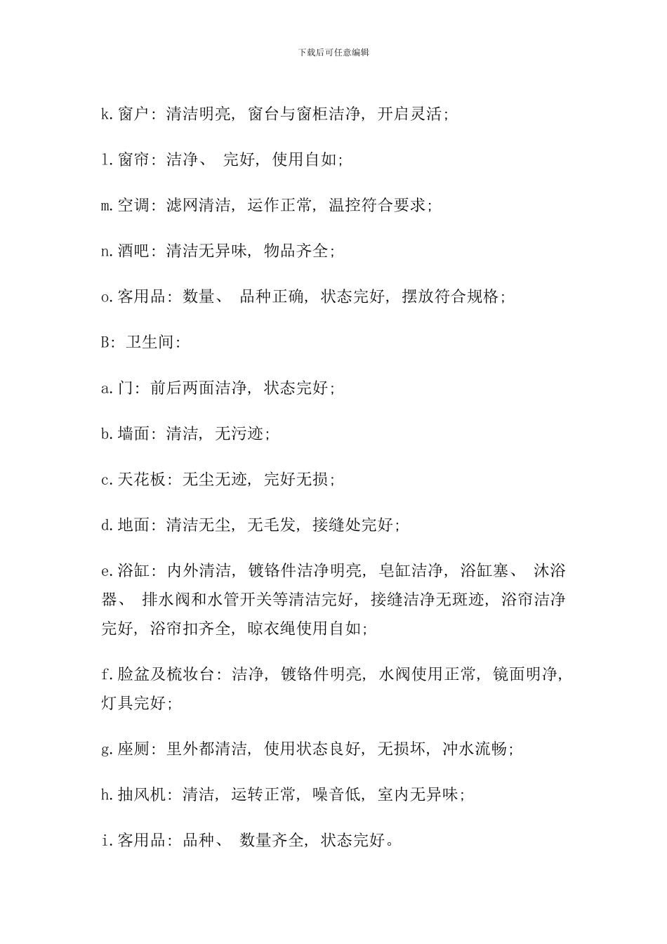 某酒店管家部管理制度样本_第3页