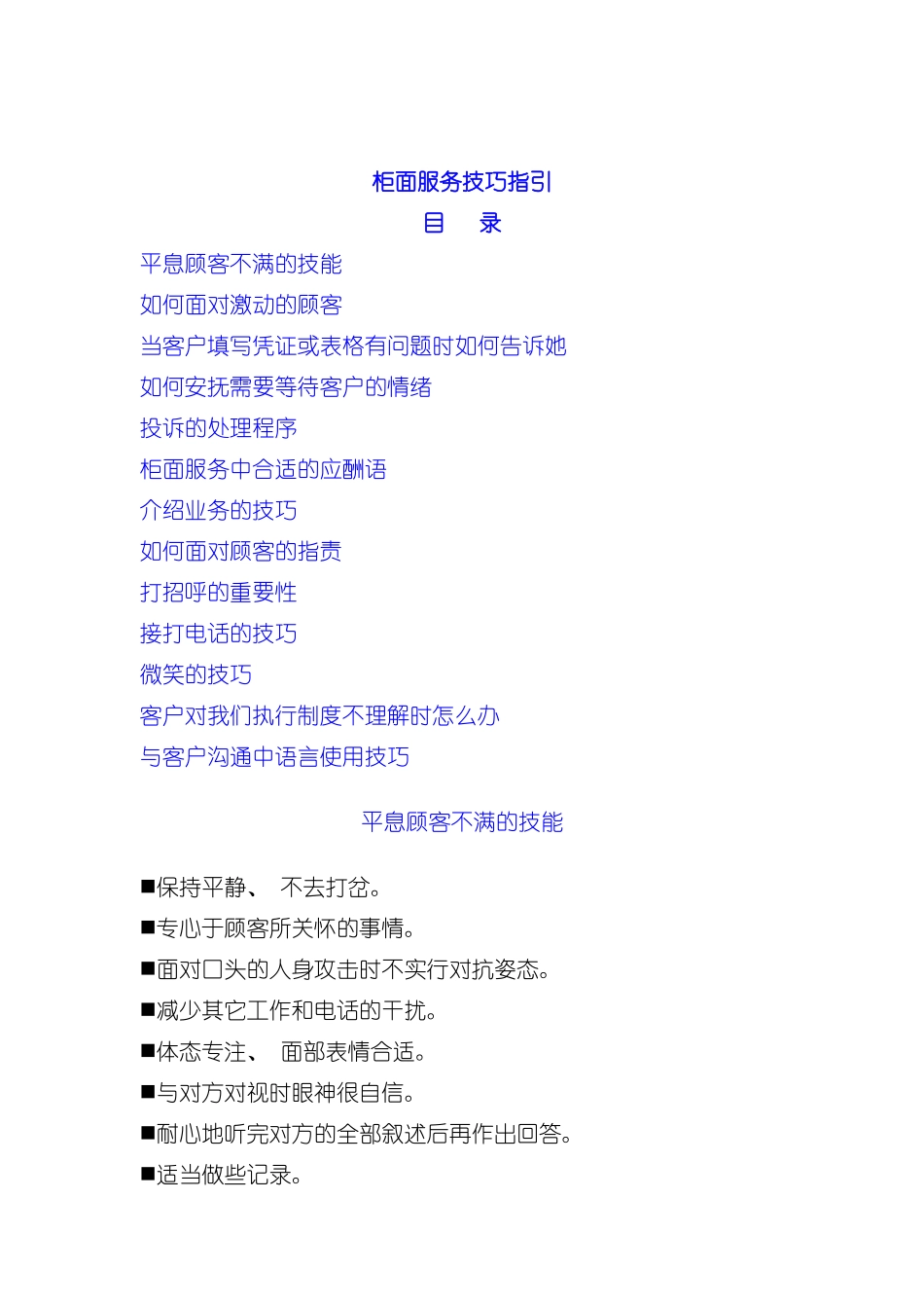 柜面服务技巧指导手册模板_第2页