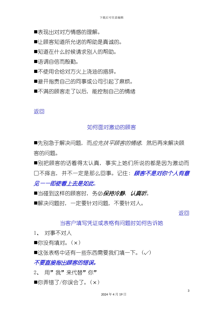 柜面服务技巧指导手册模板_第3页