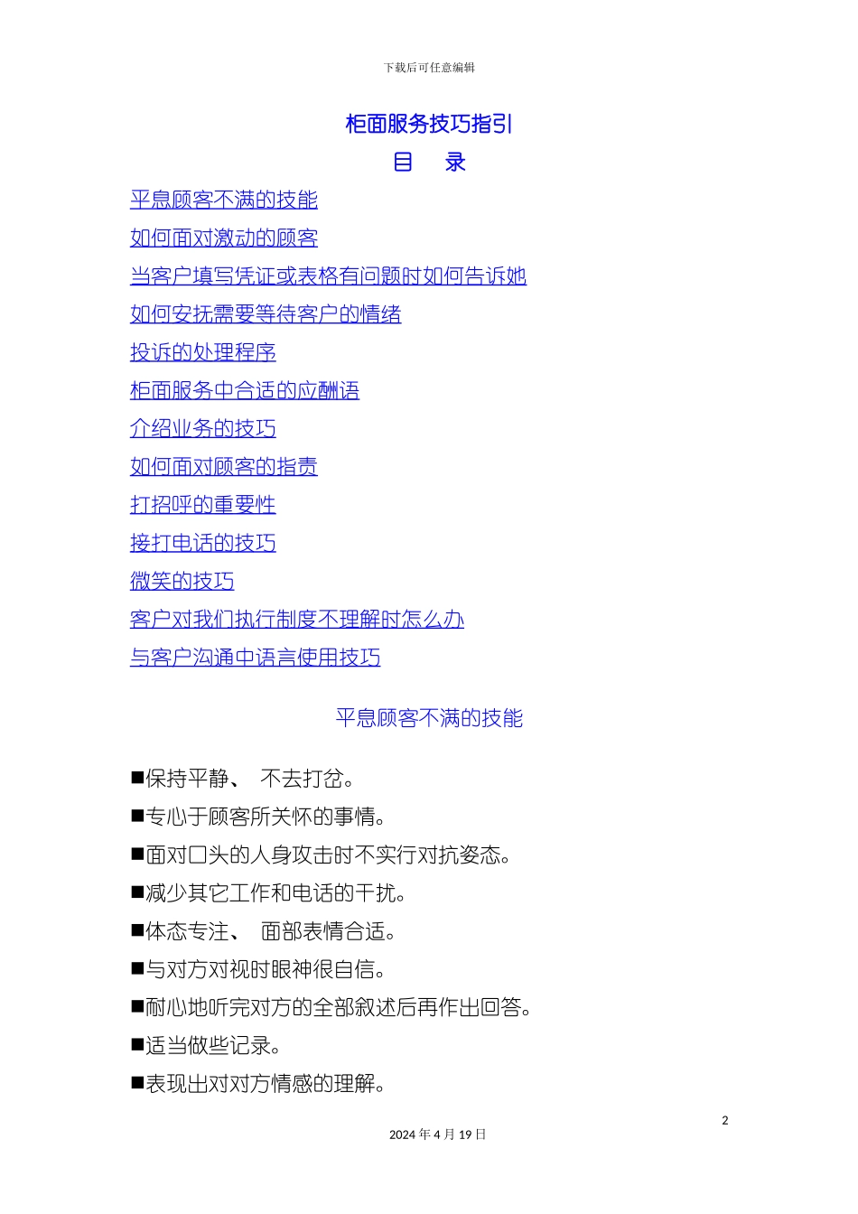 柜面服务技巧指引手册模板_第2页